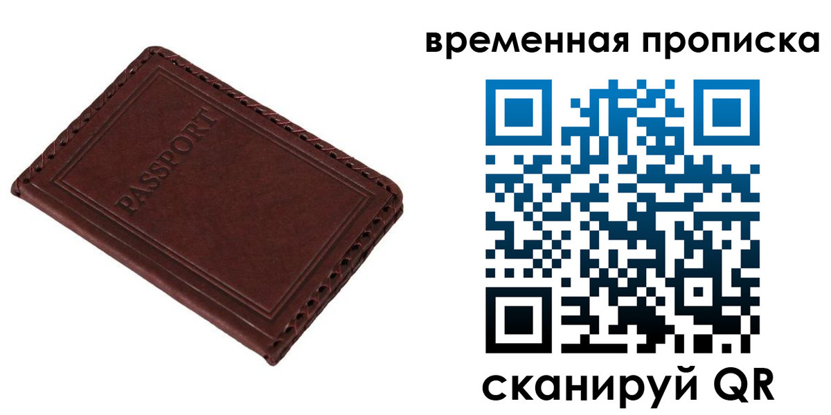 прописка для работы в Славянске-на-Кубани
