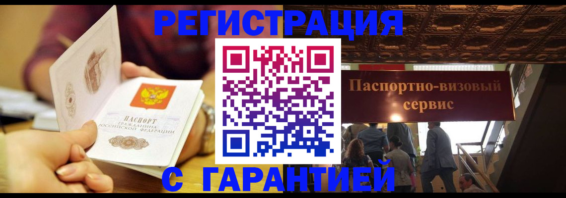 прописка от собственника в Славянске-на-Кубани