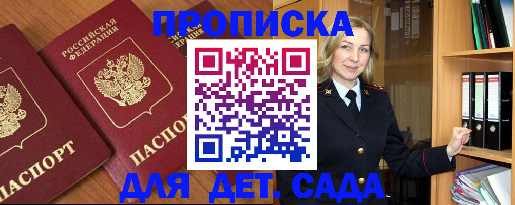 прописка от собственника в Славянске-на-Кубани