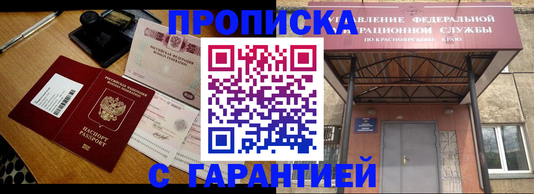 купить прописку в Славянске-на-Кубани