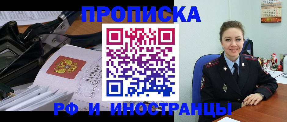 временная регистрация для всех в Славянске-на-Кубани