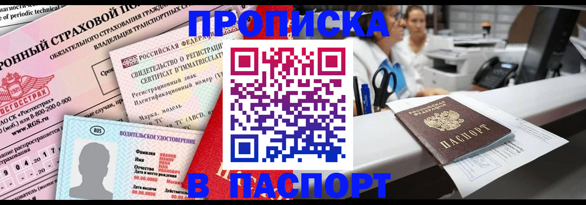 временная регистрация недорого в Славянске-на-Кубани