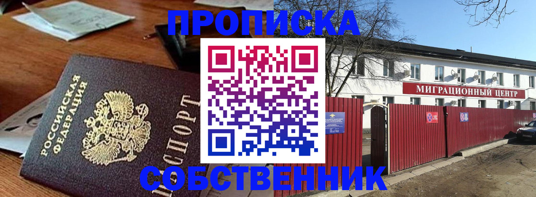 прописка регистрация в Славянске-на-Кубани